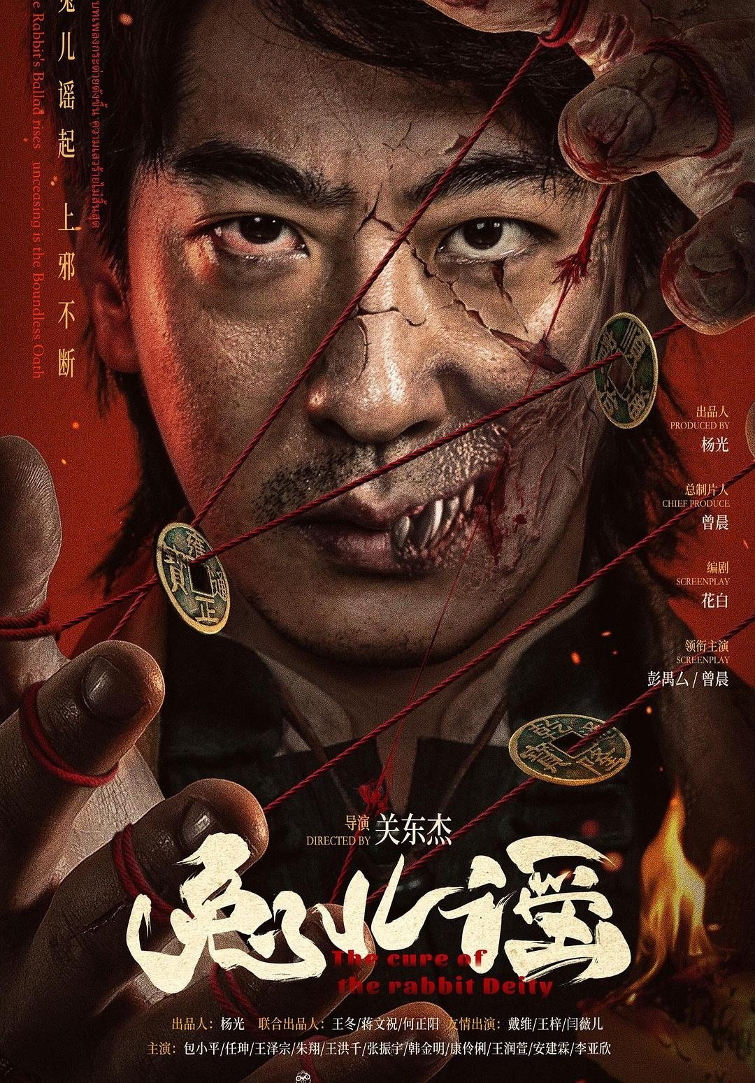 ดูหนังออนไลน์ The Curse of the Rabbit Deity (2025)