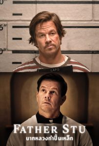 ดูหนังออนไลน์ Father Stu (2022) บาทหลวงกำปั้นเหล็ก
