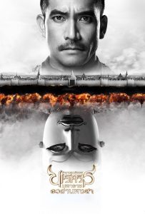 ดูหนังออนไลน์ King Naresuan Part: 6 (2015) ตํานานสมเด็จพระนเรศวรมหาราช ภาค ๖ : อวสานหงสา