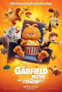 ดูหนังออนไลน์ The Garfield Movie (2024) เดอะ การ์ฟิลด์ มูฟวี่