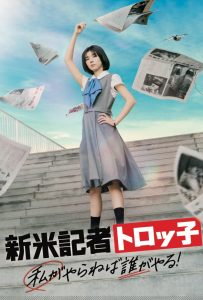 ดูหนังออนไลน์ The Scoop! (2024)