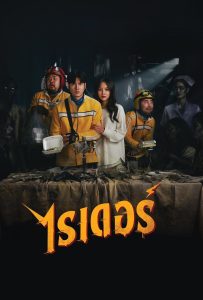 ดูหนังออนไลน์ Riders (2024) ไรเดอร์