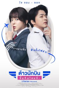 ดูหนังออนไลน์ Pilot (2024) ต้าวนักบิน จิ้นกันไหมจ๊ะ