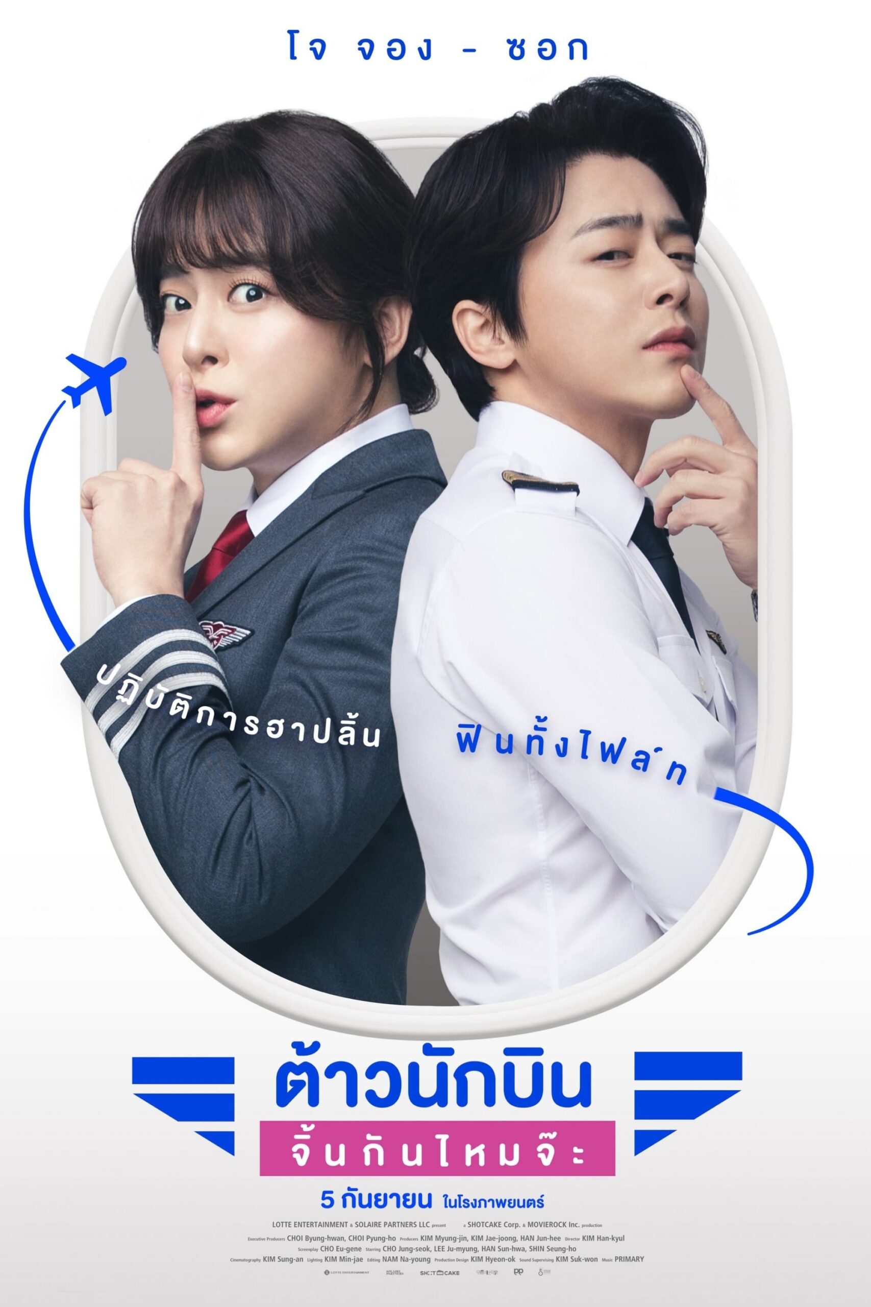 ดูหนังออนไลน์ Pilot (2024) ต้าวนักบิน จิ้นกันไหมจ๊ะ