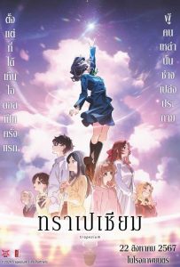 ดูหนังออนไลน์ Trapezium (2024) ทราเปเซียม