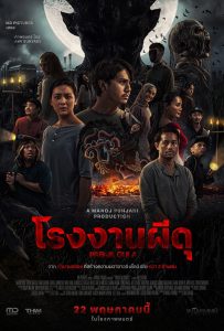 ดูหนังออนไลน์ Sugar Mill (2025) โรงงานผีดุ