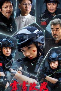 ดูหนังออนไลน์ Thunder Rose (2025)