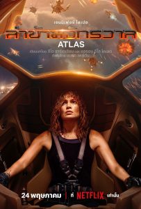 ดูหนังออนไลน์ Atlas (2024) ล่าข้ามจักรวาล