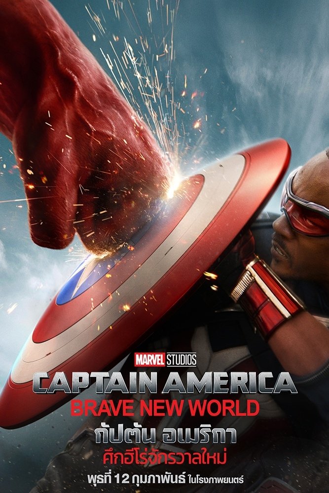 ดูหนังออนไลน์ Captain America: Brave New World (2025) กัปตัน อเมริกา: ศึกฮีโร่จักรวาลใหม่