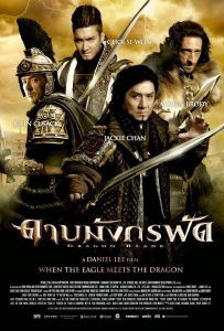 ดูหนังออนไลน์ Dragon Blade (2015) ดาบมังกรฟัด