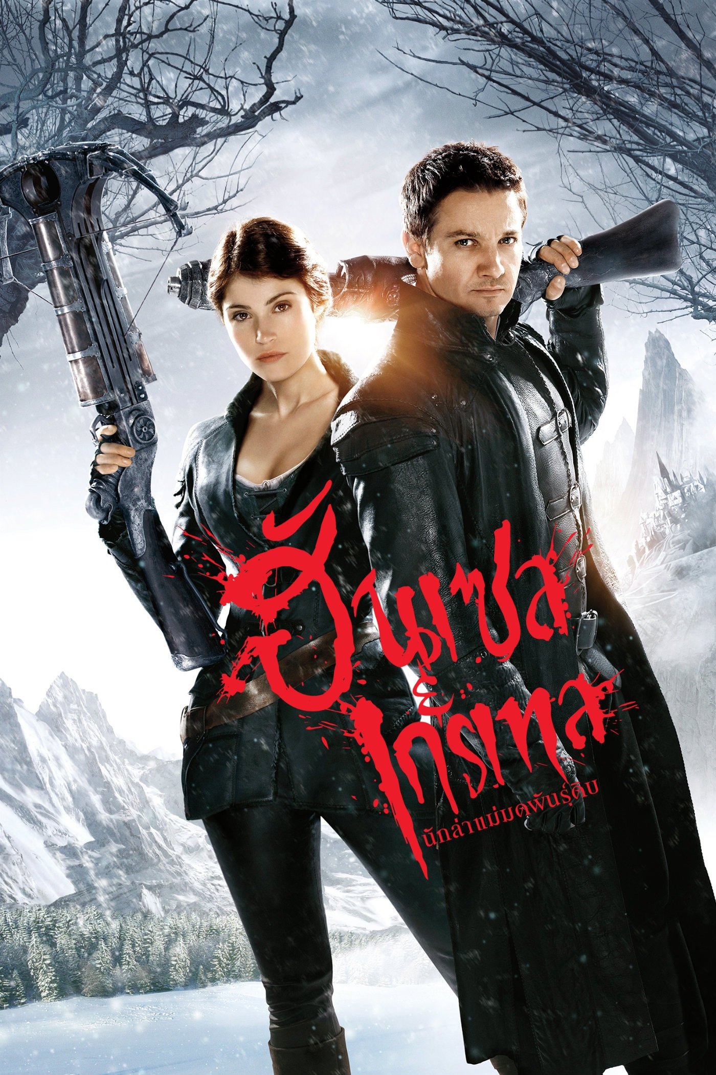 ดูหนังออนไลน์ Hansel & Gretel: Witch Hunters (2013) ฮันเซล แอนด์ เกรเทล : นักล่าแม่มดพันธุ์ดิบ