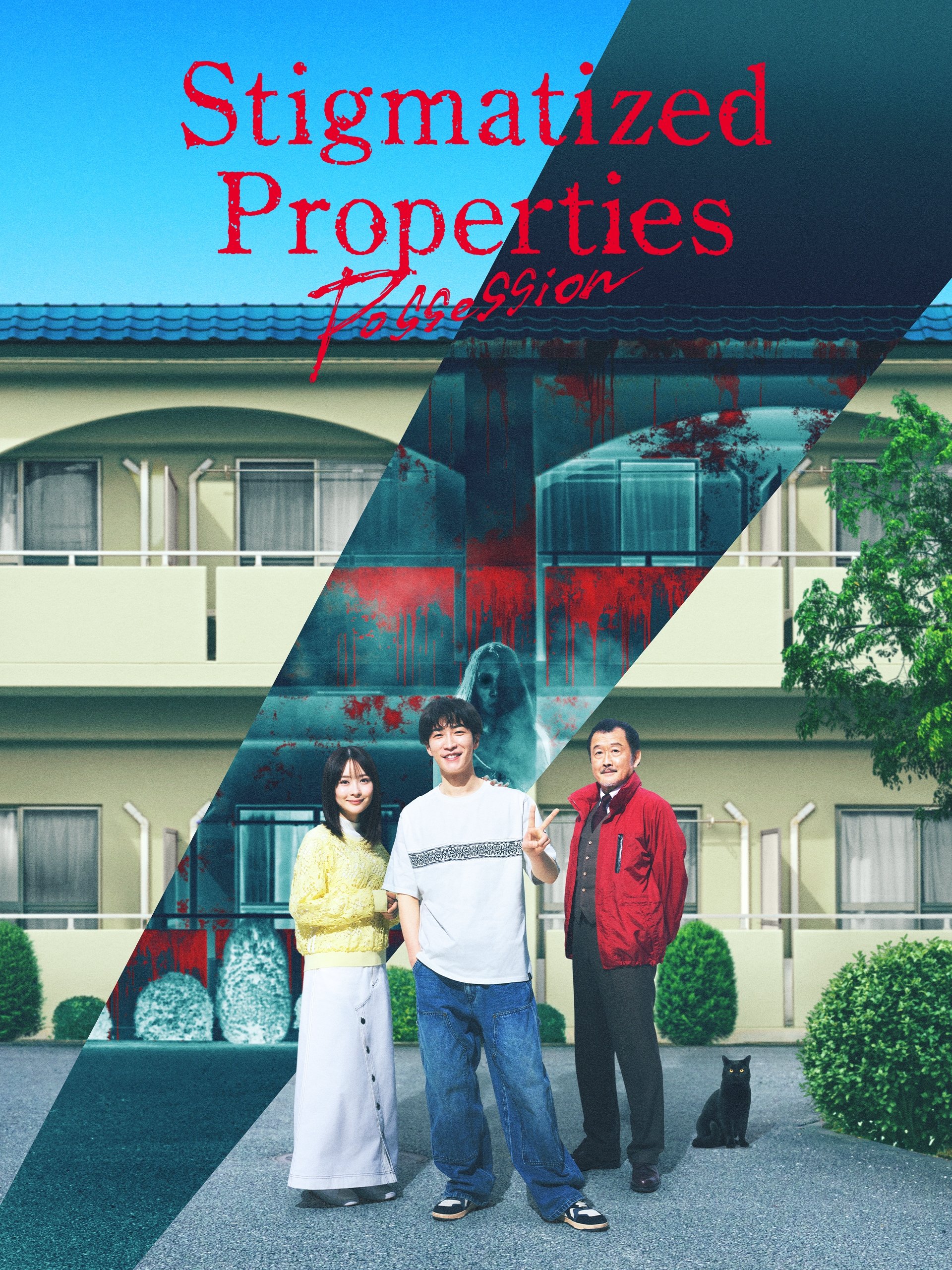 ดูหนังออนไลน์ Stigmatized Properties: Possession (2025) ที่นี่มีประวัติ: คนดีผีสิง