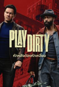ดูหนัง Play Dirty (2025) หักหลังต้องหักเหลี่ยม