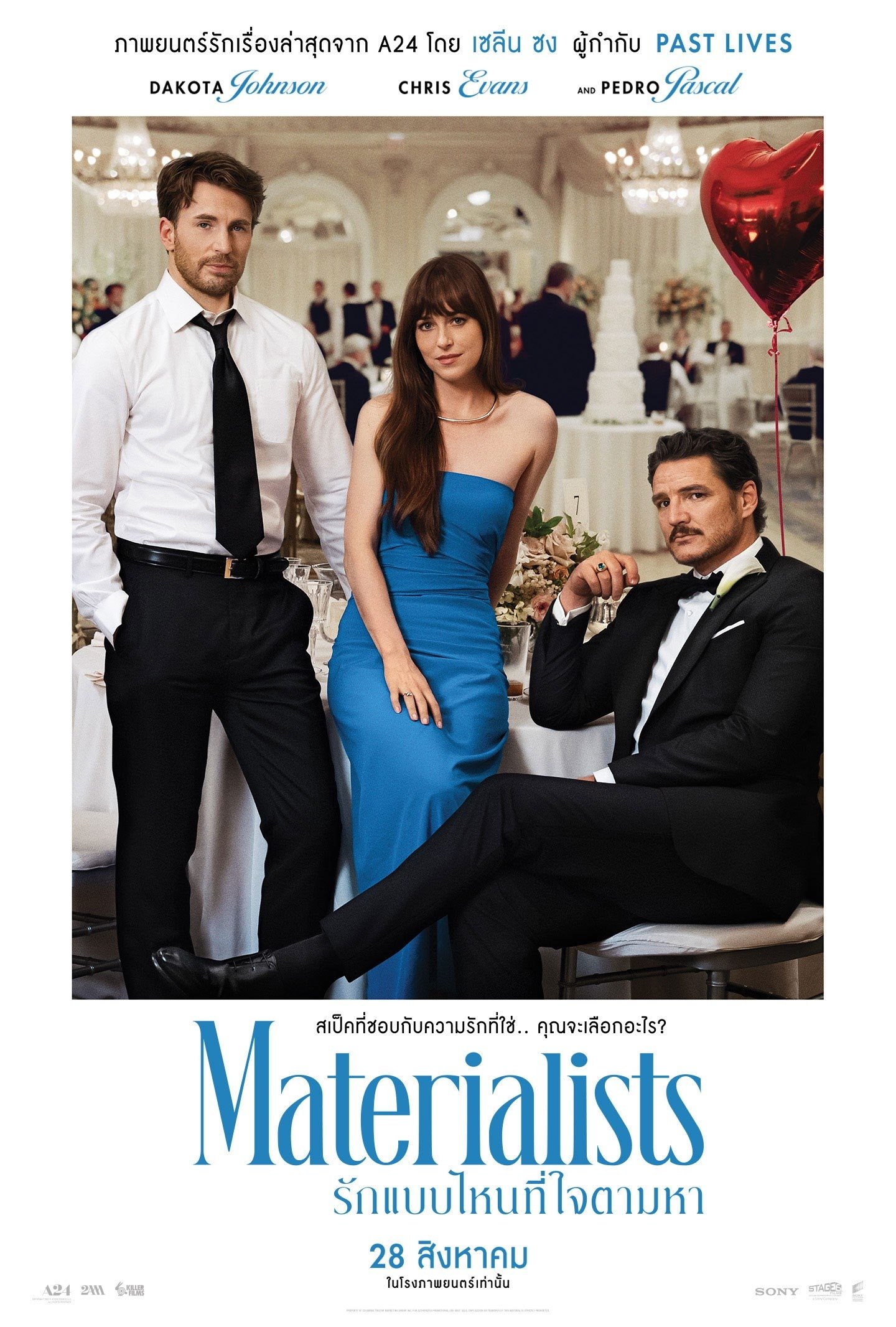 ดูหนังออนไลน์ Materialists (2025) รักแบบไหนที่ใจตามหา