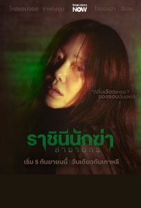 ดูหนังออนไลน์ Queen Mantis (2025) ราชินีนักฆ่าล่าฆาตกร
