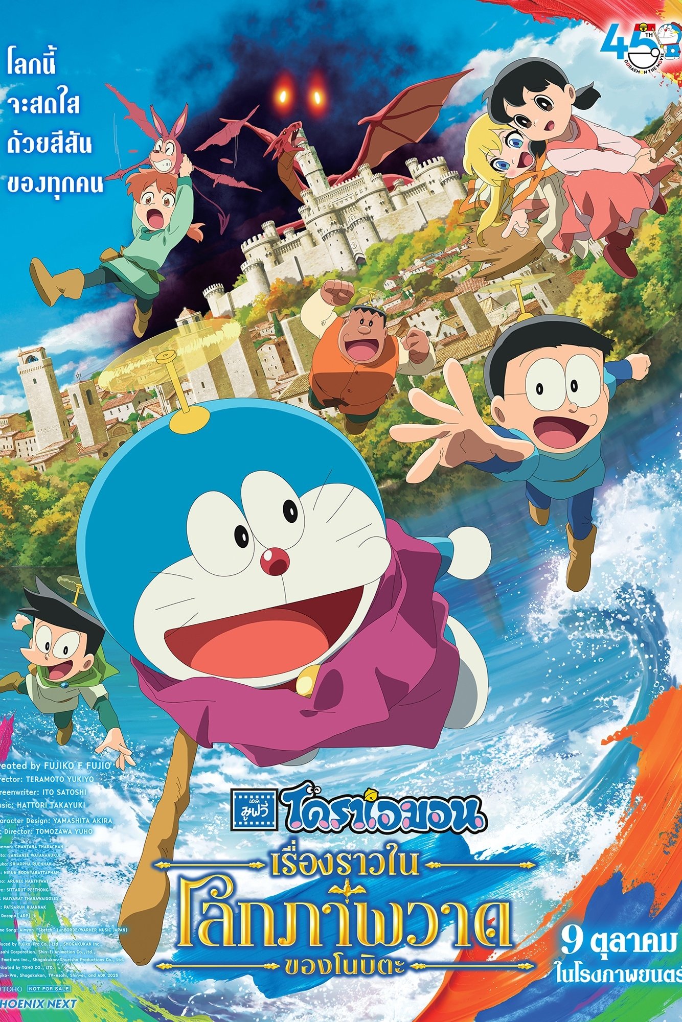ดูหนังออนไลน์ Doraemon the Movie: Nobita’s Art World Tales (2025) โดราเอมอน เดอะมูฟวี่ เรื่องราวในโลกภาพวาดของโนบิตะ
