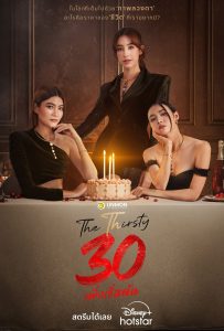 ดูหนังออนไลน์ The Thirsty Thirty (2025) 30 เพิ่งเริ่มต้น