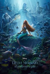 ดูหนังออนไลน์ The Little Mermaid (2023) เงือกน้อยผจญภัย