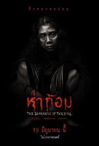 ดูหนัง Ha Gom: The Darkness Of The Soul (2025) ห่าก้อม