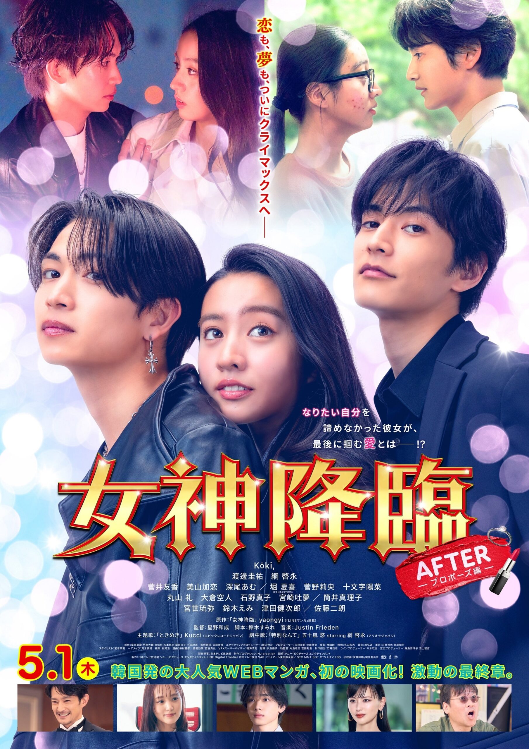 ดูหนังออนไลน์ True Beauty: The Movie – Part 2 (2025)