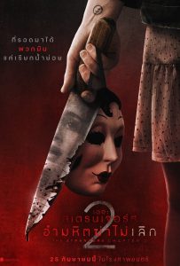 ดูหนังออนไลน์ The Strangers: Chapter 2 (2025) เดอะ สเตรนเจอร์ส อำมหิตฆ่าไม่เลิก