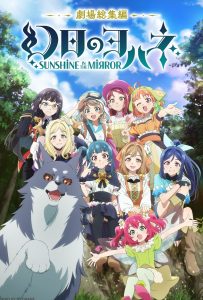 ดูหนังออนไลน์ Yohane the Parhelion: Sunshine in the Mirror Movie (2024) โยชิโกะในแดนแฟนตาซี เดอะมูฟวี่