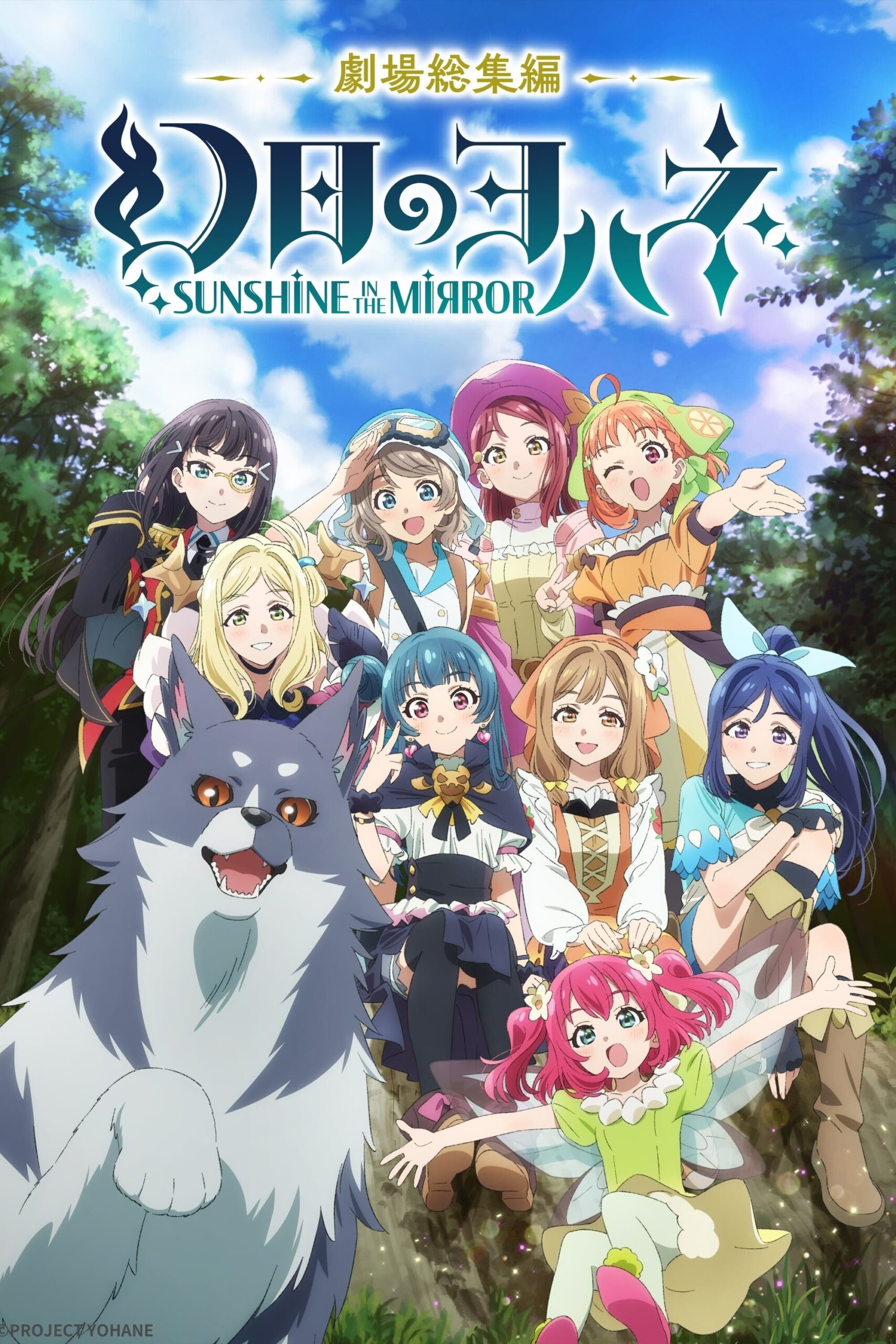 ดูหนังออนไลน์ Yohane the Parhelion: Sunshine in the Mirror Movie (2024) โยชิโกะในแดนแฟนตาซี เดอะมูฟวี่