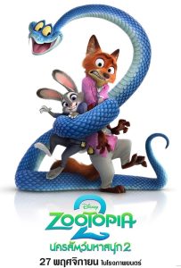 ดูหนังออนไลน์ Zootopia 2 (2025) นครสัตว์มหาสนุก 2