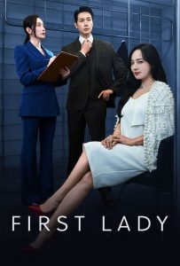 ดูหนังออนไลน์ First Lady (2025) สตรีหมายเลขหนึ่ง
