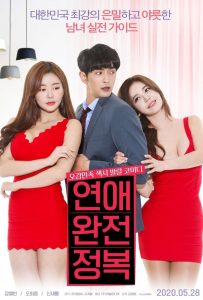 ดูหนังออนไลน์ Love Conquest (2020)
