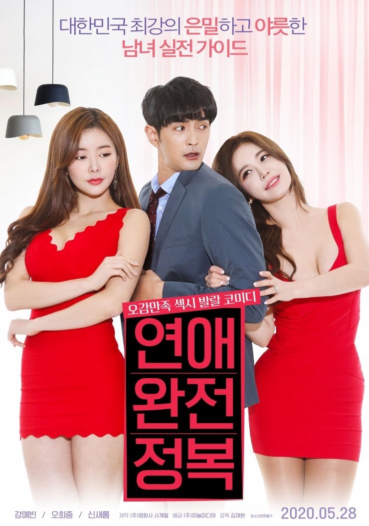 ดูหนังออนไลน์ Love Conquest (2020)