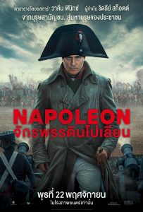 ดูหนังออนไลน์ Napoleon (2023) จักรพรรดินโปเลียน
