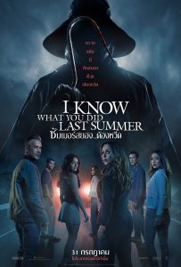 ดูหนังออนไลน์ I Know What You Did Last Summer (2025) ซัมเมอร์สยอง…ต้องหวีด