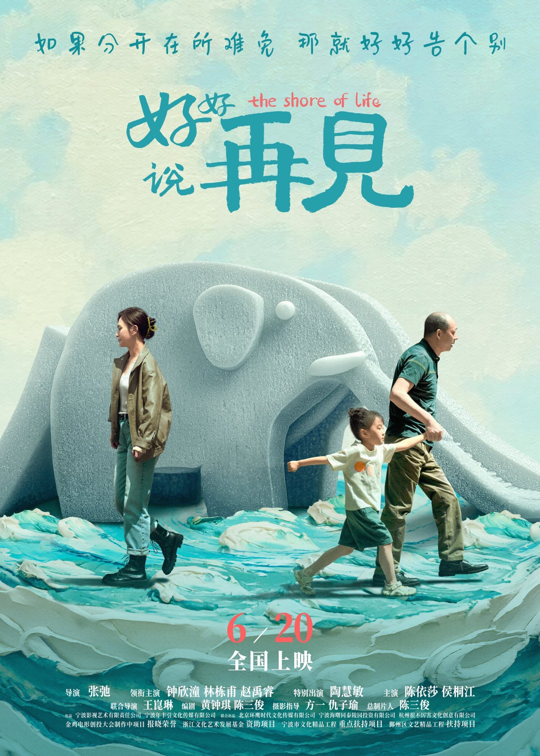 ดูหนังออนไลน์ The Shore of Life (2025) จากกันด้วยรัก