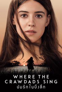 ดูหนังออนไลน์ Where the Crawdads Sing (2022) ปมรักในบึงลึก